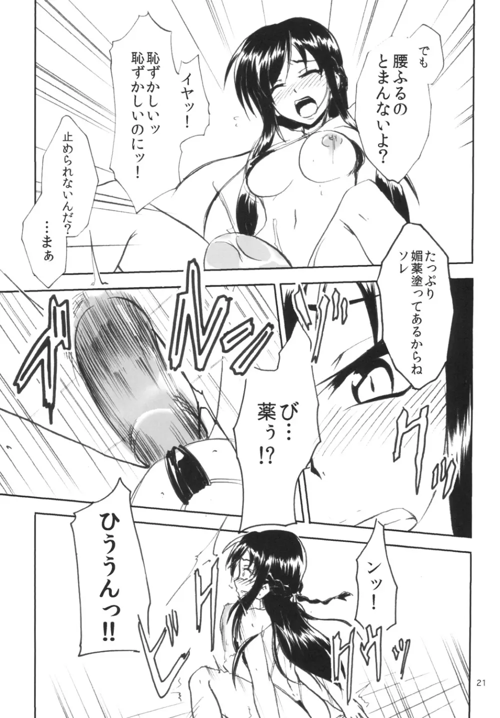 なまりっか - page21