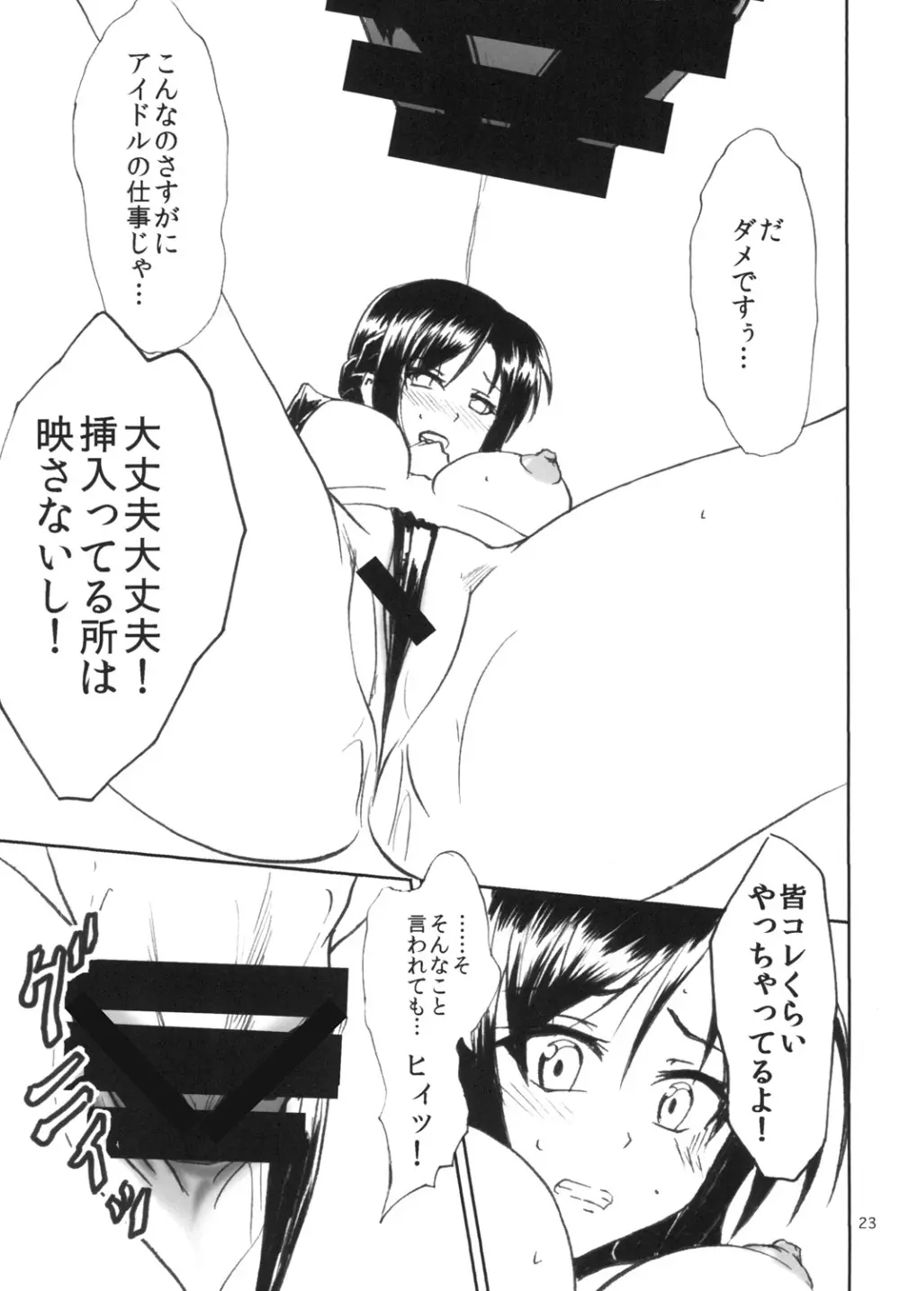 なまりっか - page23