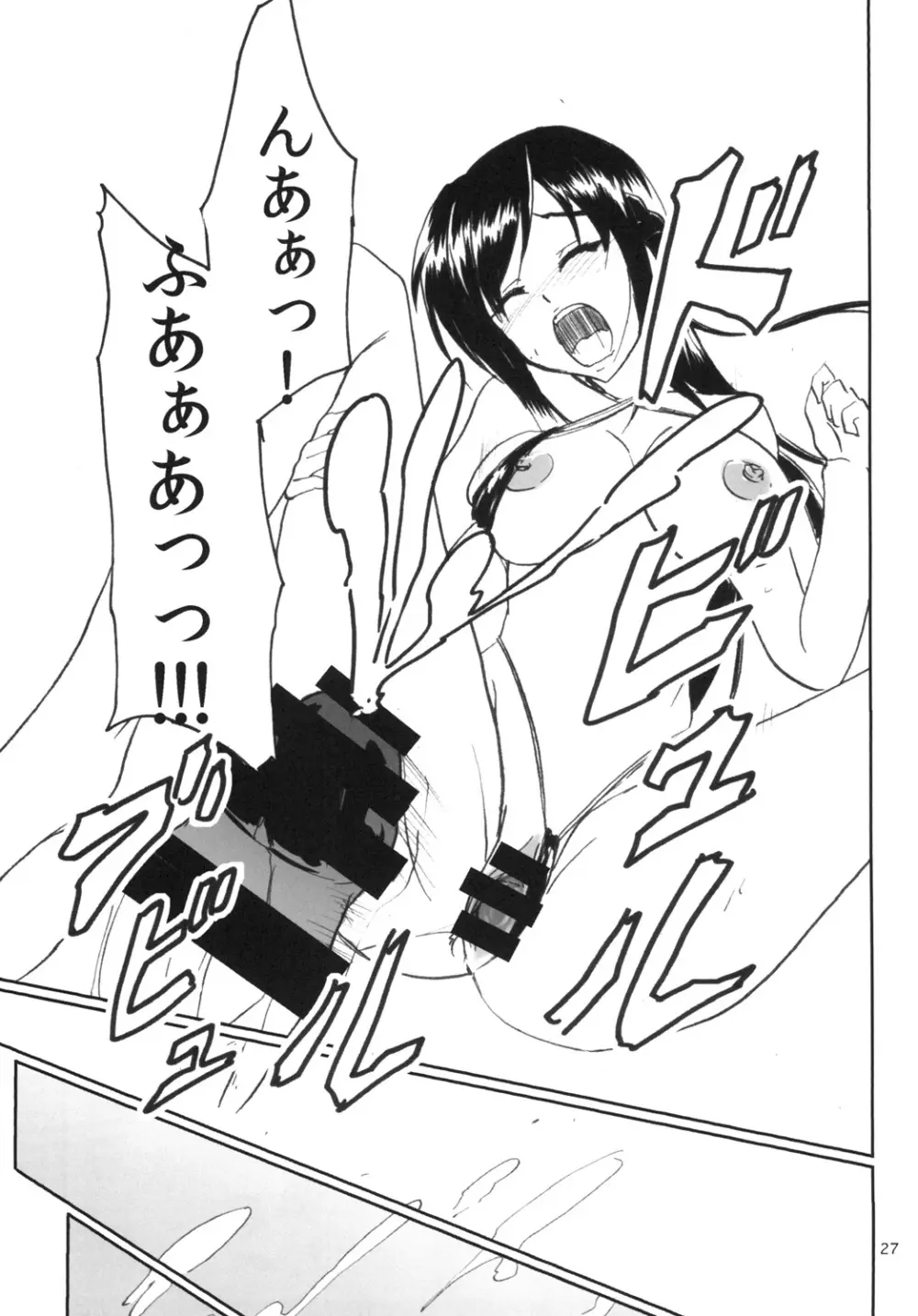 なまりっか - page27