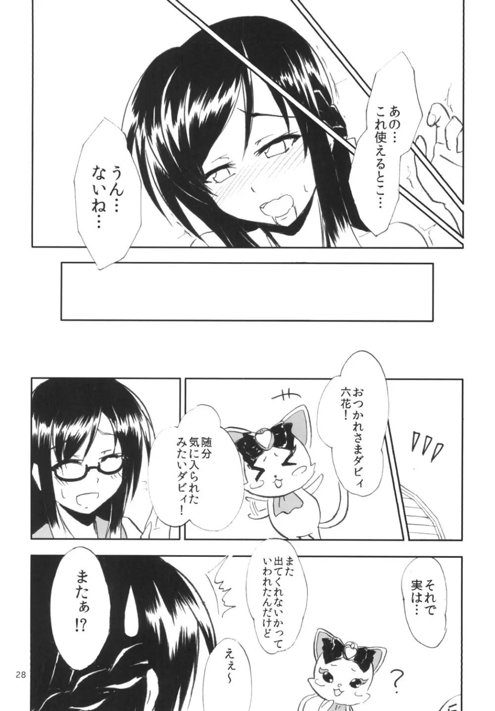 なまりっか - page28