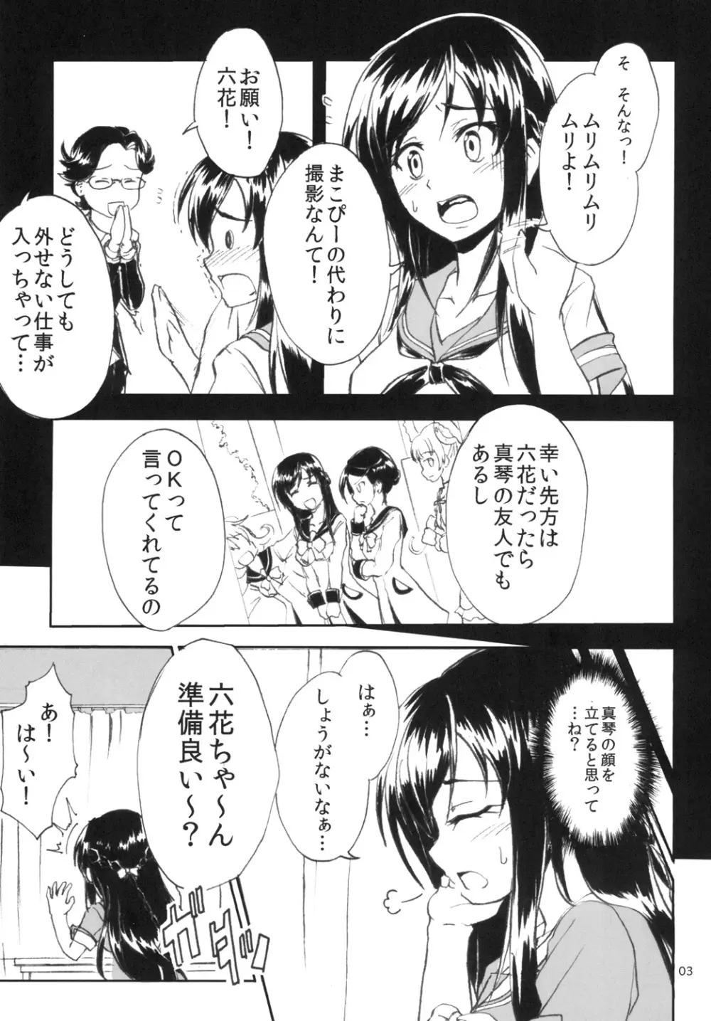 なまりっか - page3