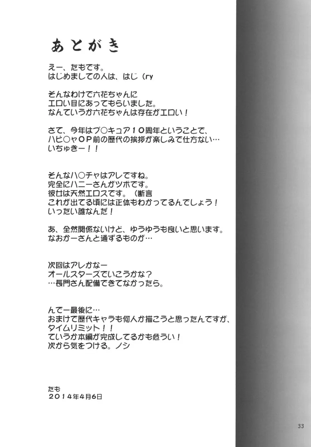 なまりっか - page33