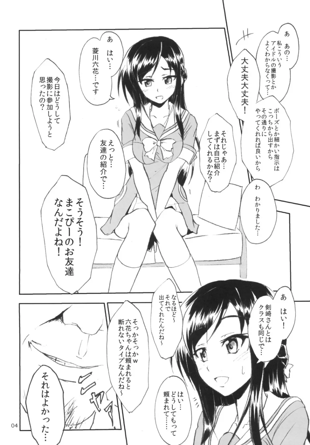 なまりっか - page4