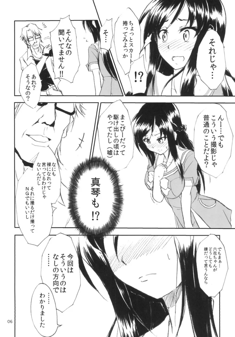 なまりっか - page6