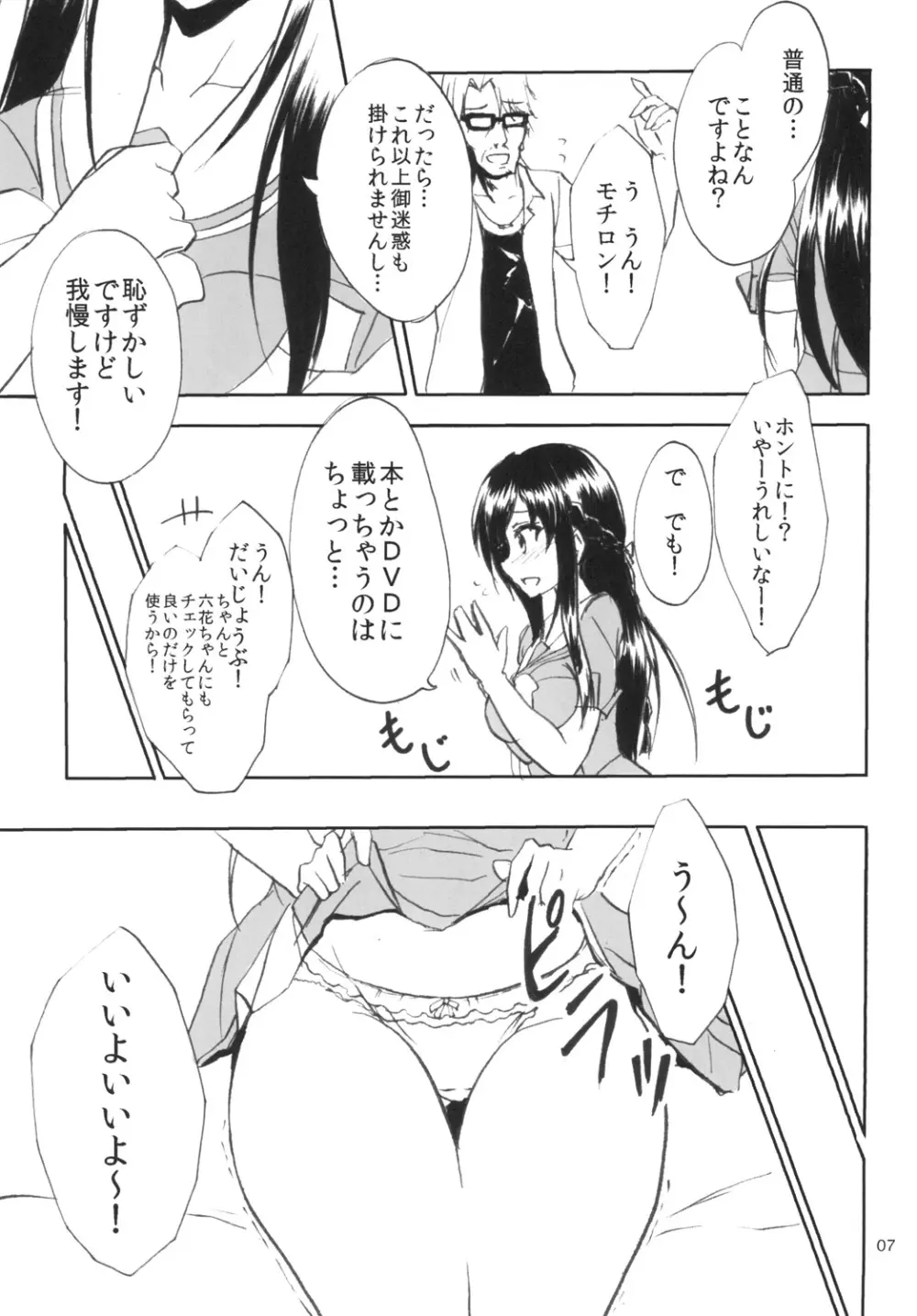 なまりっか - page7