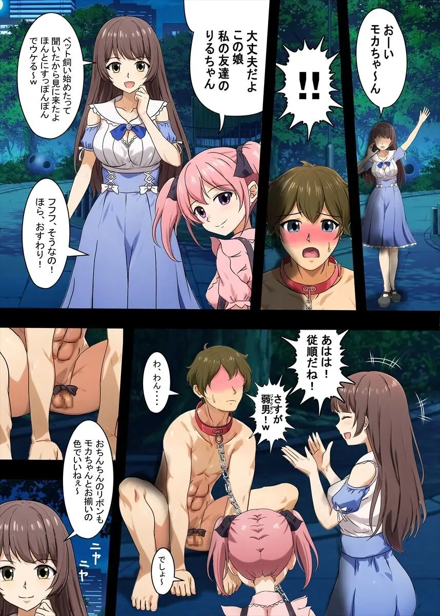 地雷系お嬢様たちに飼われる弱者男性の話 - page16
