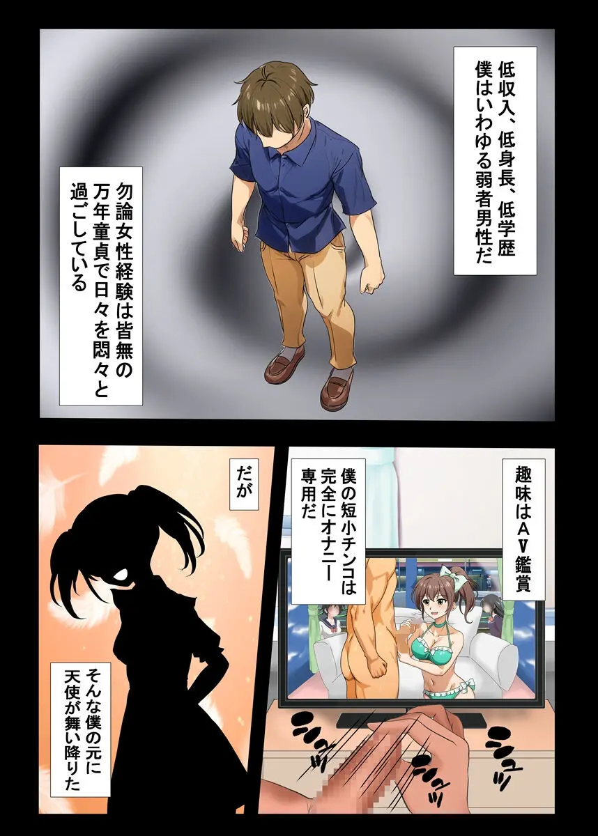 地雷系お嬢様たちに飼われる弱者男性の話 - page2