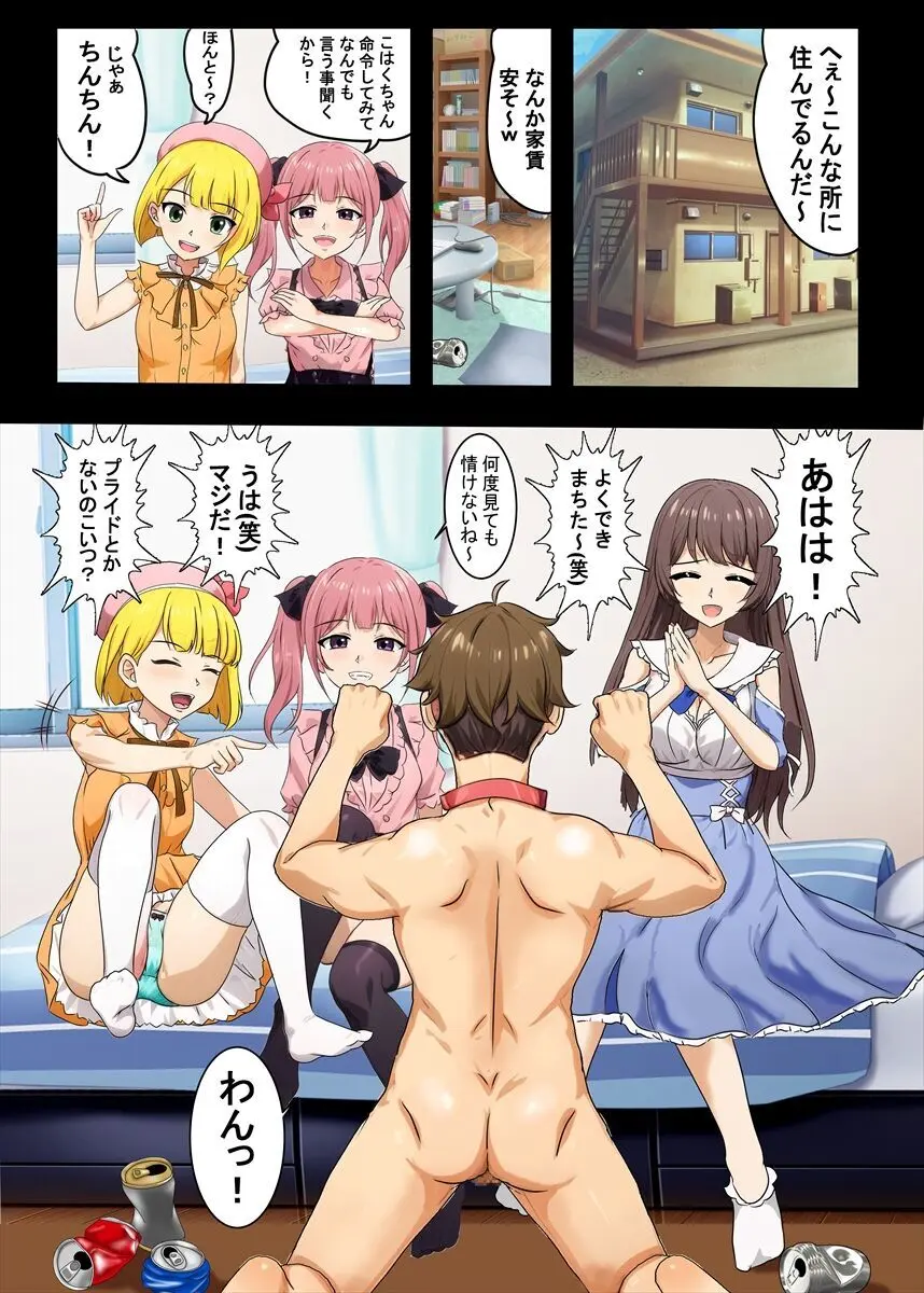 地雷系お嬢様たちに飼われる弱者男性の話 - page22