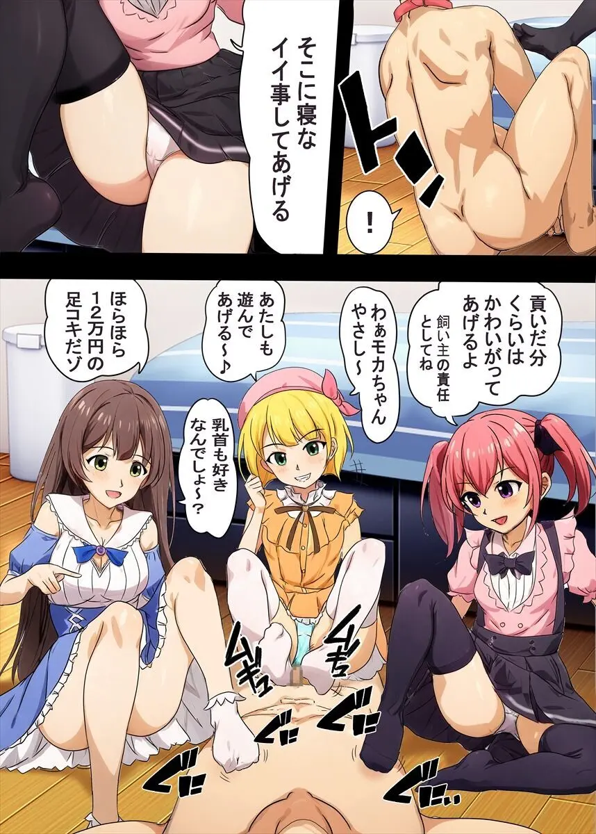 地雷系お嬢様たちに飼われる弱者男性の話 - page24