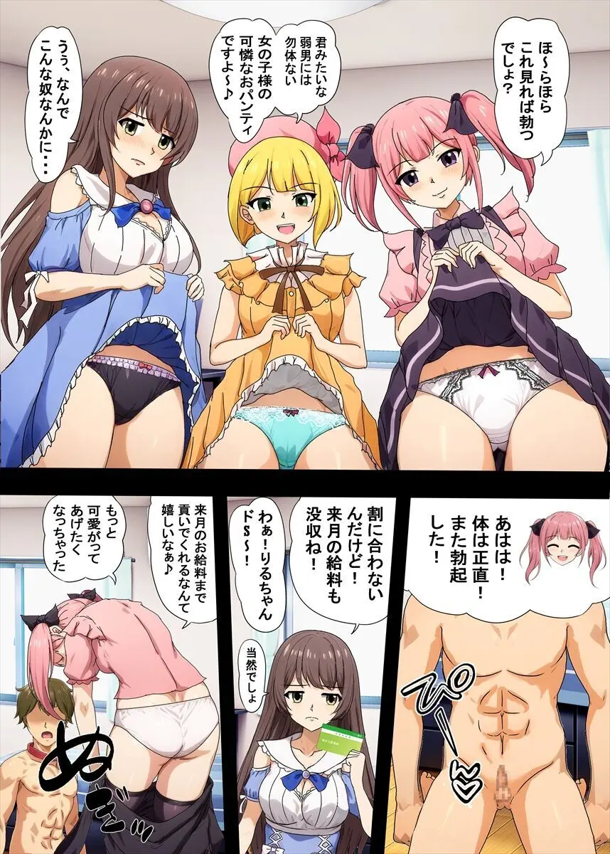 地雷系お嬢様たちに飼われる弱者男性の話 - page26