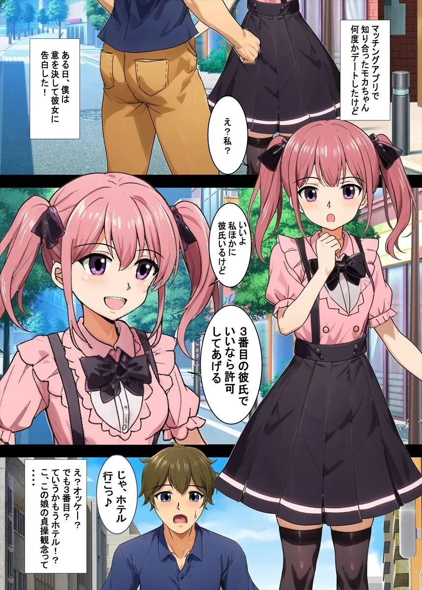 地雷系お嬢様たちに飼われる弱者男性の話 - page3
