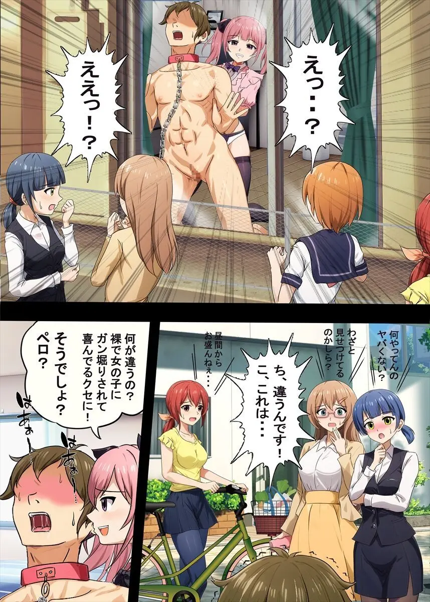 地雷系お嬢様たちに飼われる弱者男性の話 - page30