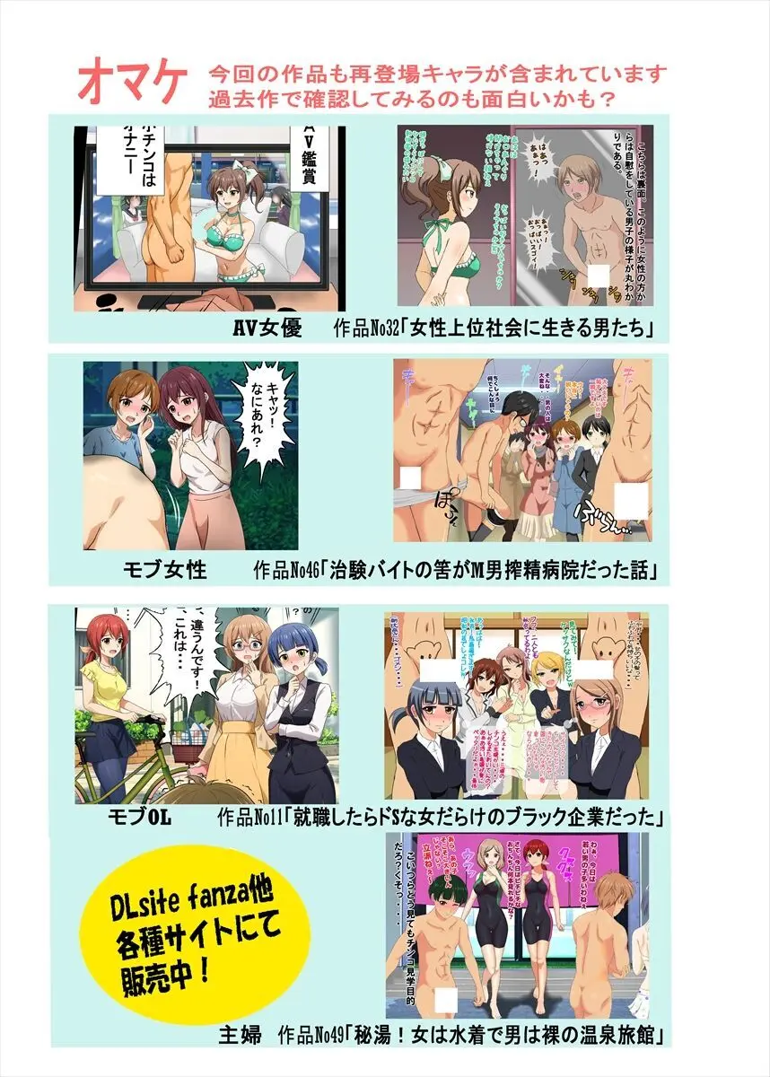 地雷系お嬢様たちに飼われる弱者男性の話 - page36