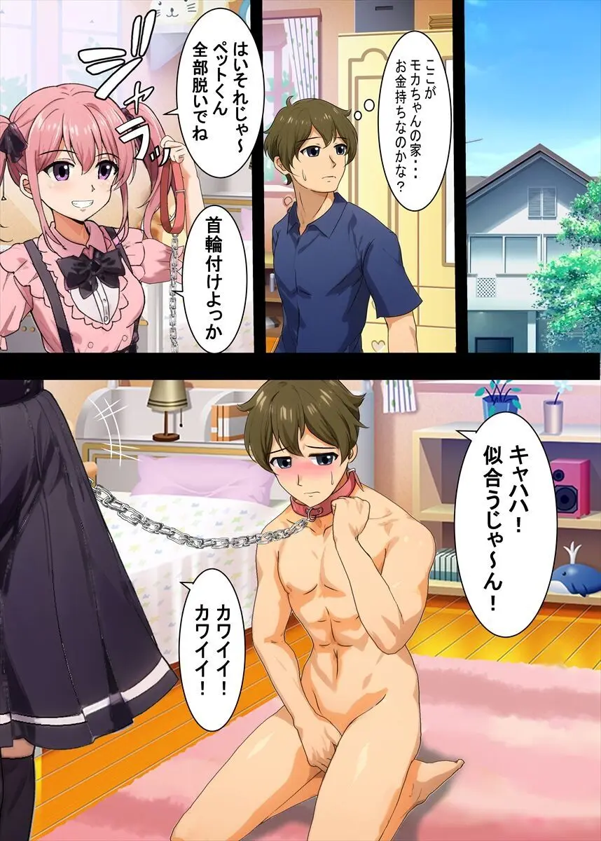 地雷系お嬢様たちに飼われる弱者男性の話 - page6