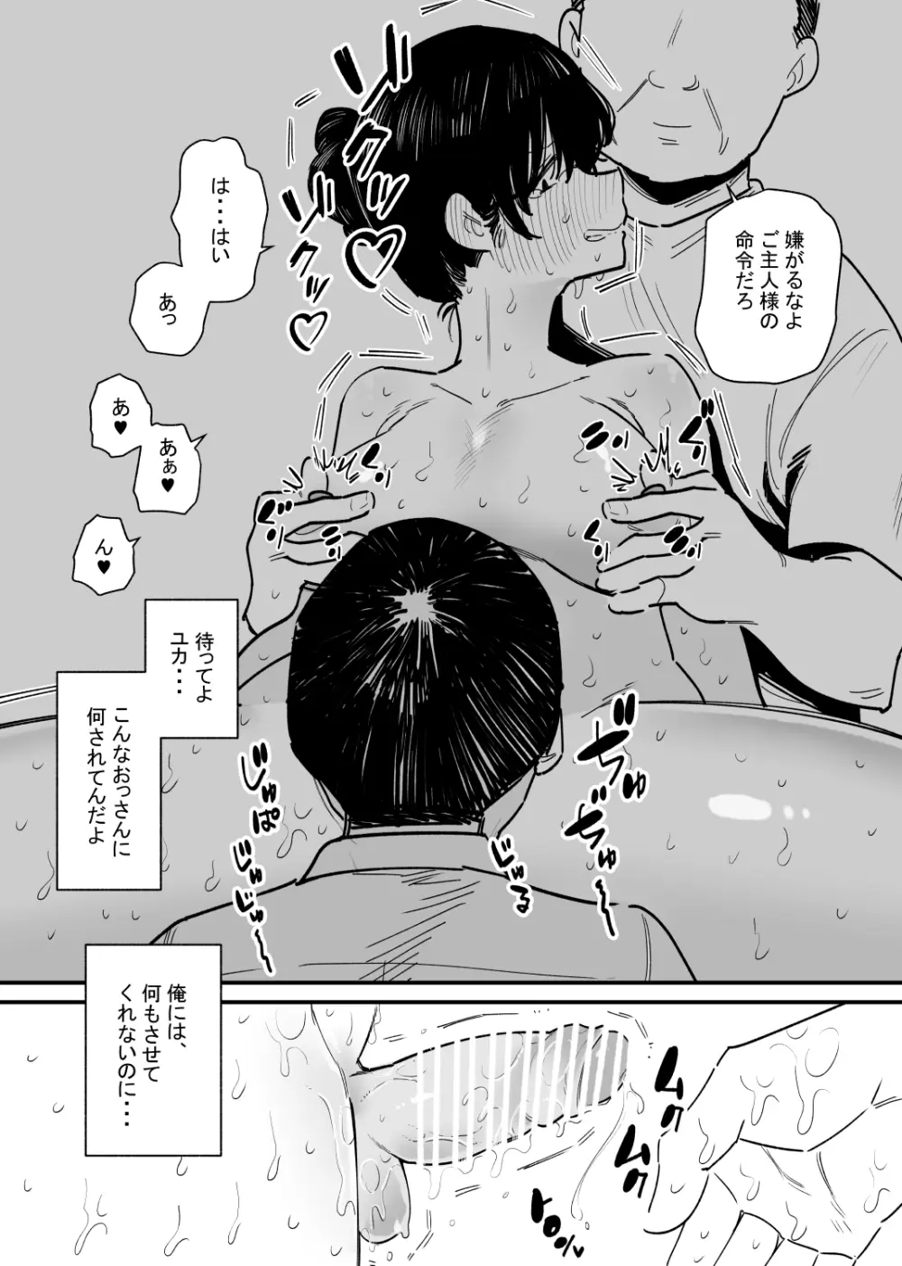 クリ調教で寝取られた元彼女は僕を射精管理する - page14