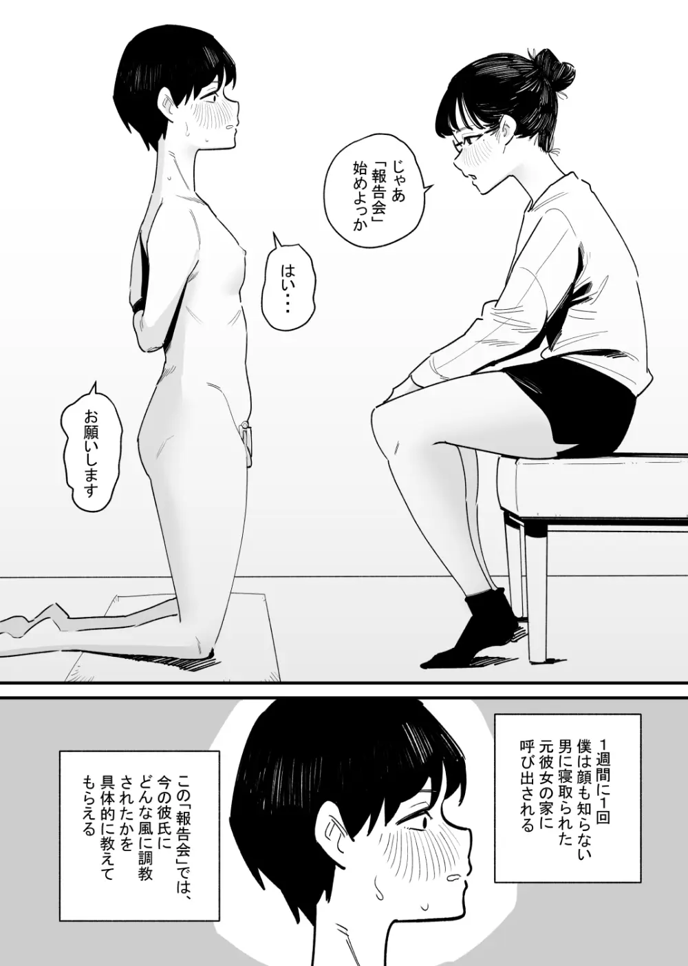 クリ調教で寝取られた元彼女は僕を射精管理する - page2