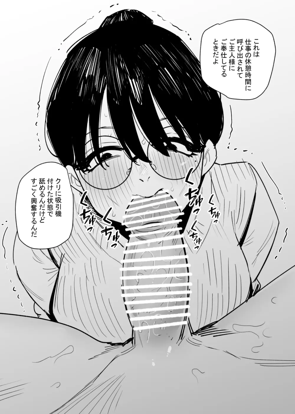 クリ調教で寝取られた元彼女は僕を射精管理する - page20