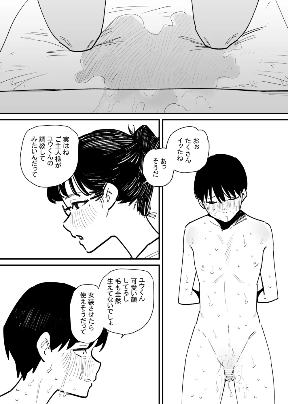 クリ調教で寝取られた元彼女は僕を射精管理する - page23