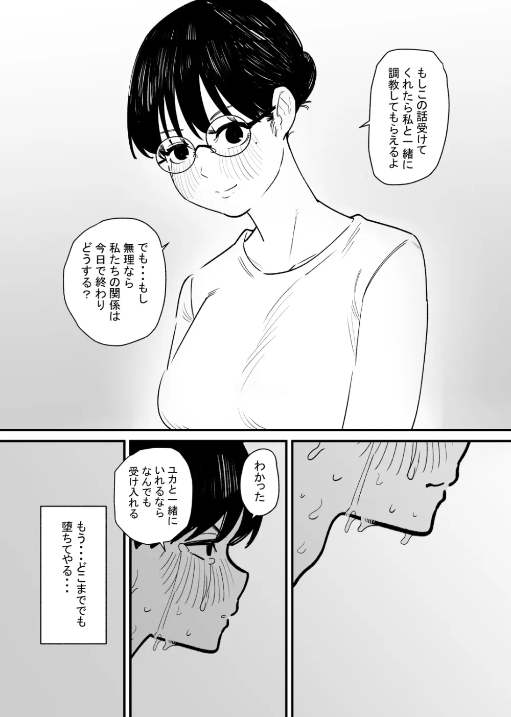 クリ調教で寝取られた元彼女は僕を射精管理する - page24
