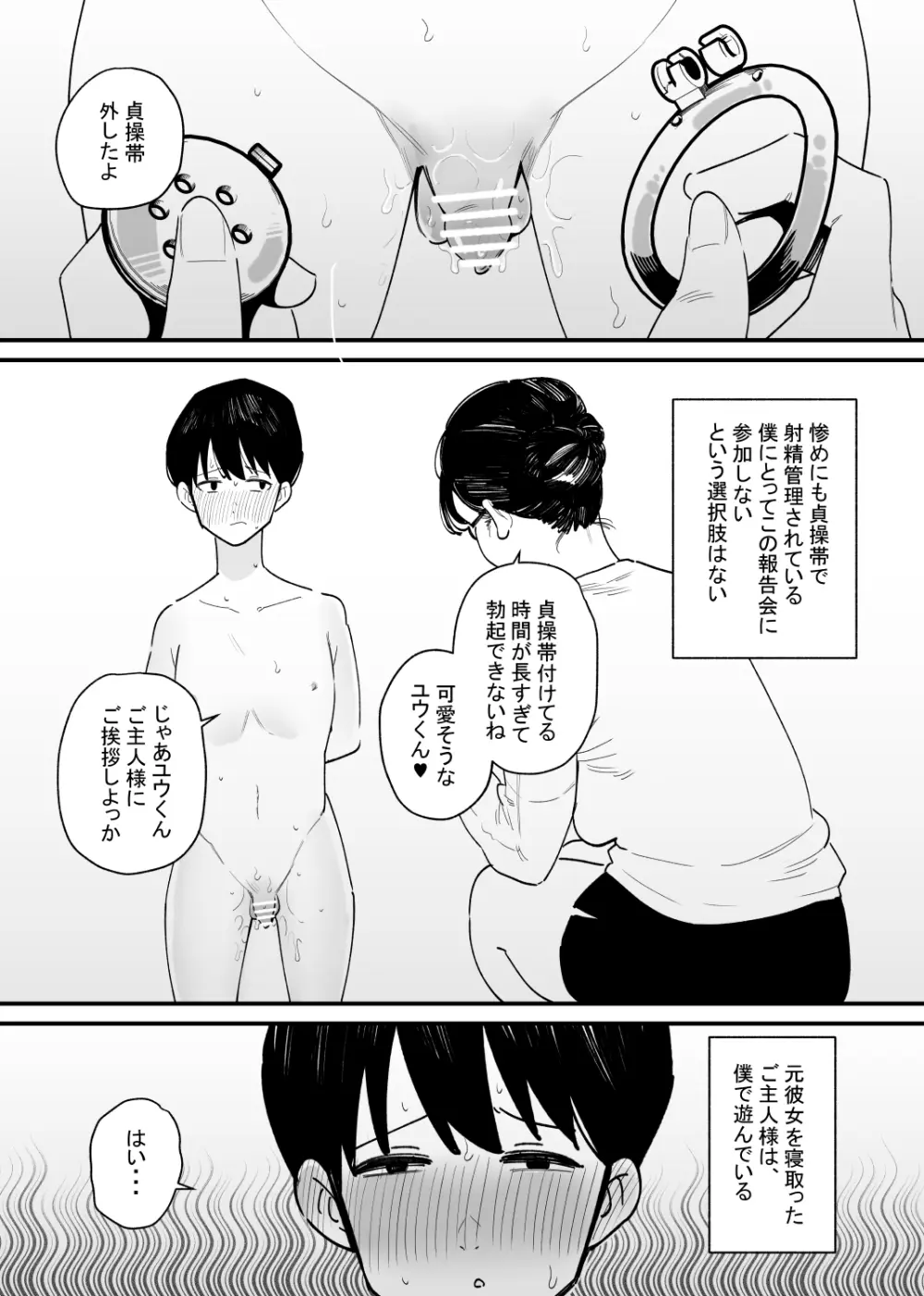 クリ調教で寝取られた元彼女は僕を射精管理する - page3