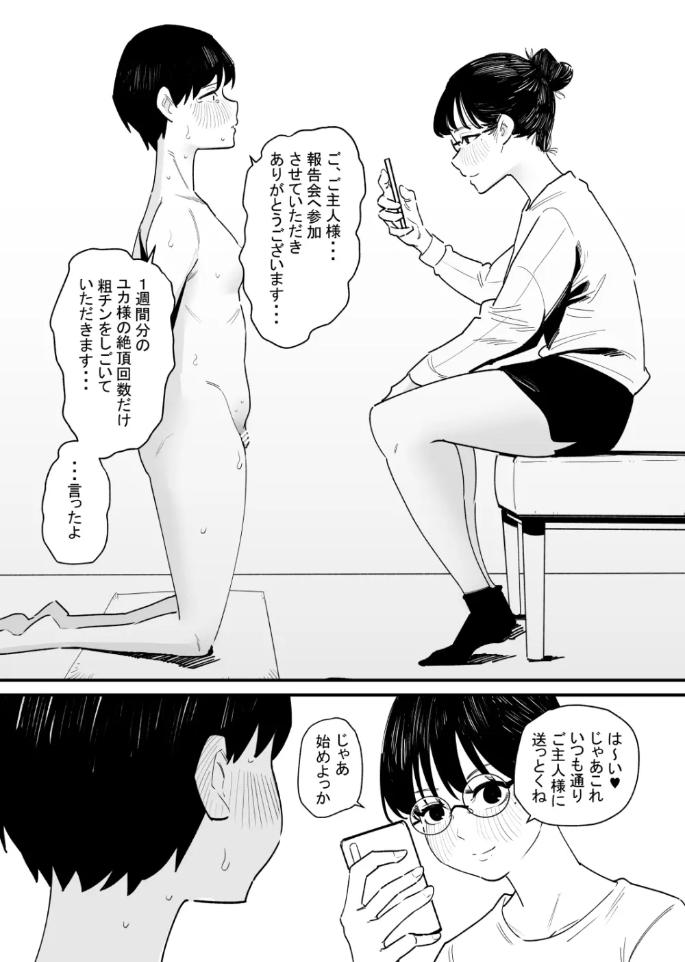 クリ調教で寝取られた元彼女は僕を射精管理する - page4