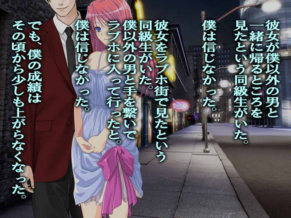 僕の寝取られ受験戦争2 ~間男の奴隷に堕ちたワケ~ - page15