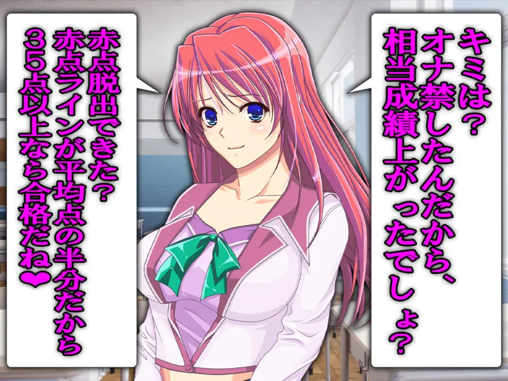 僕の寝取られ受験戦争2 ~間男の奴隷に堕ちたワケ~ - page18