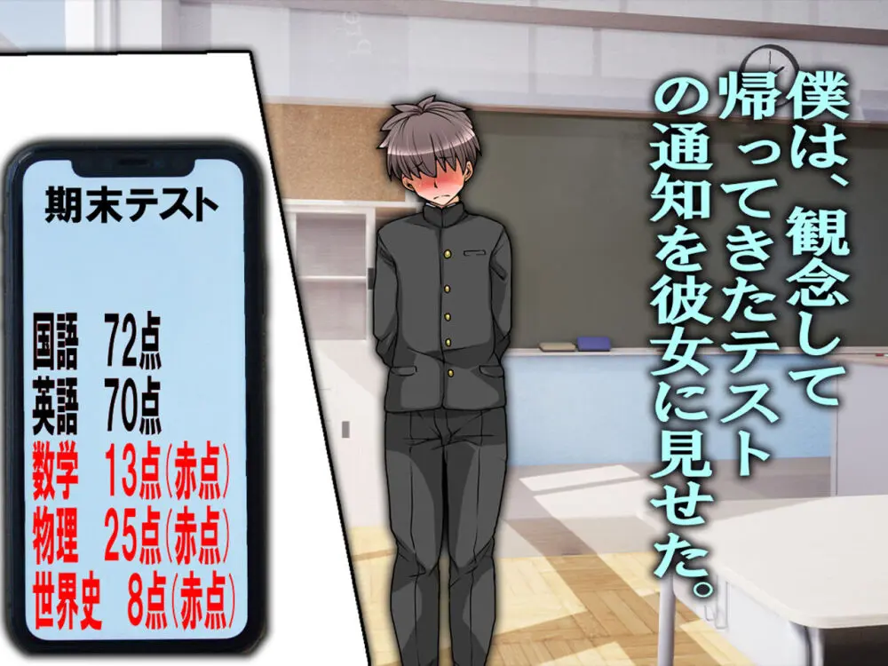 僕の寝取られ受験戦争2 ~間男の奴隷に堕ちたワケ~ - page20