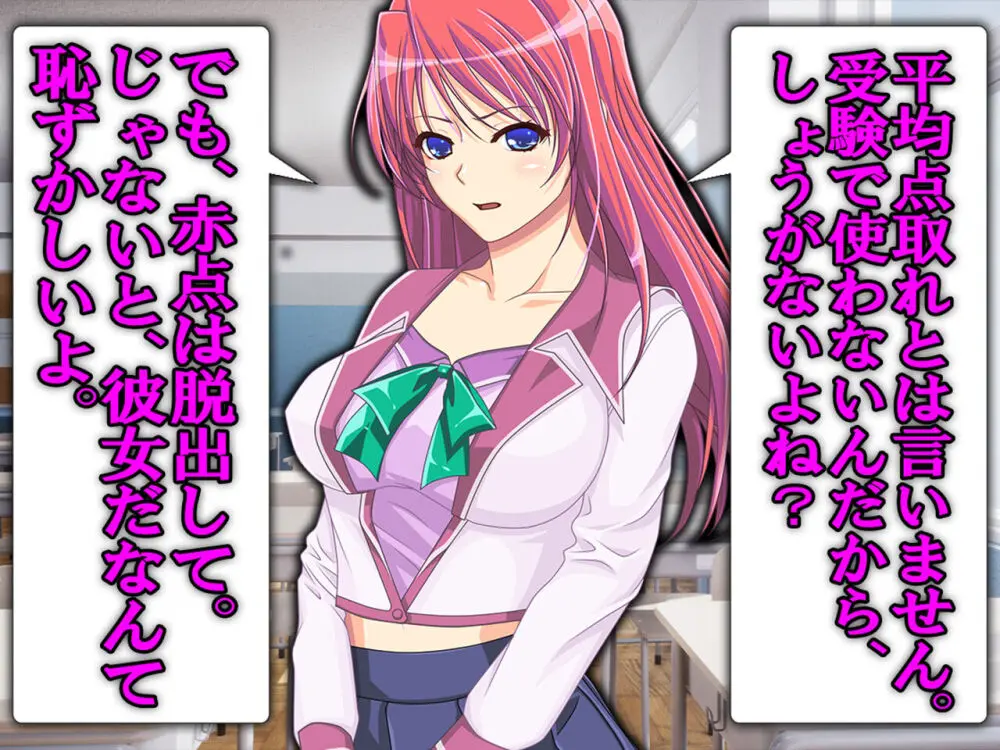 僕の寝取られ受験戦争2 ~間男の奴隷に堕ちたワケ~ - page23