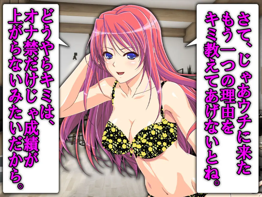 僕の寝取られ受験戦争2 ~間男の奴隷に堕ちたワケ~ - page29