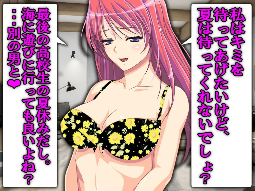 僕の寝取られ受験戦争2 ~間男の奴隷に堕ちたワケ~ - page38