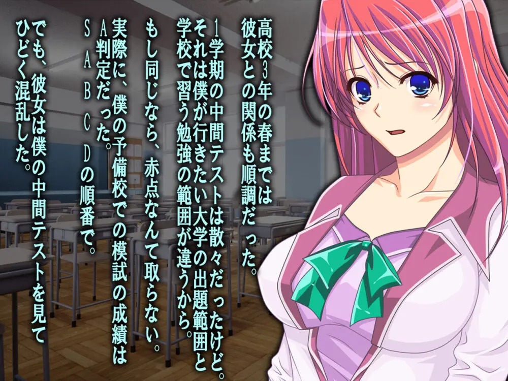 僕の寝取られ受験戦争2 ~間男の奴隷に堕ちたワケ~ - page4