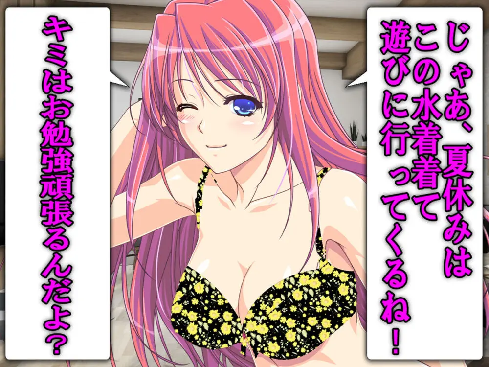 僕の寝取られ受験戦争2 ~間男の奴隷に堕ちたワケ~ - page40