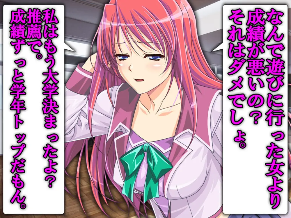僕の寝取られ受験戦争2 ~間男の奴隷に堕ちたワケ~ - page50