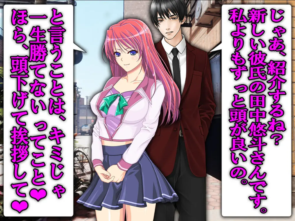 僕の寝取られ受験戦争2 ~間男の奴隷に堕ちたワケ~ - page60