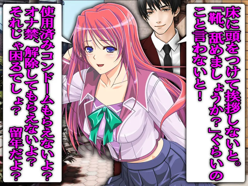 僕の寝取られ受験戦争2 ~間男の奴隷に堕ちたワケ~ - page61