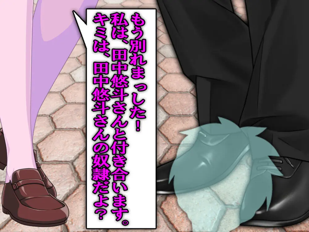 僕の寝取られ受験戦争2 ~間男の奴隷に堕ちたワケ~ - page70