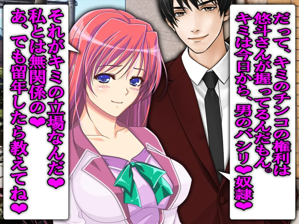僕の寝取られ受験戦争2 ~間男の奴隷に堕ちたワケ~ - page71