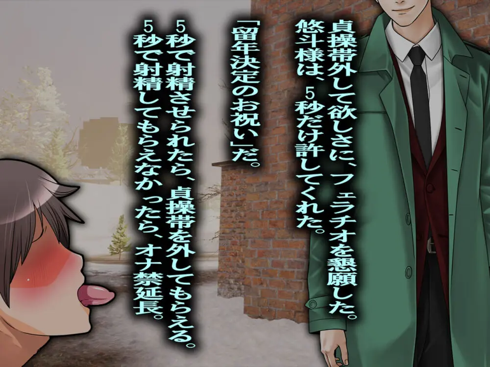 僕の寝取られ受験戦争2 ~間男の奴隷に堕ちたワケ~ - page74