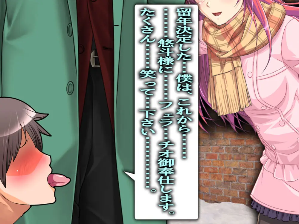 僕の寝取られ受験戦争2 ~間男の奴隷に堕ちたワケ~ - page76