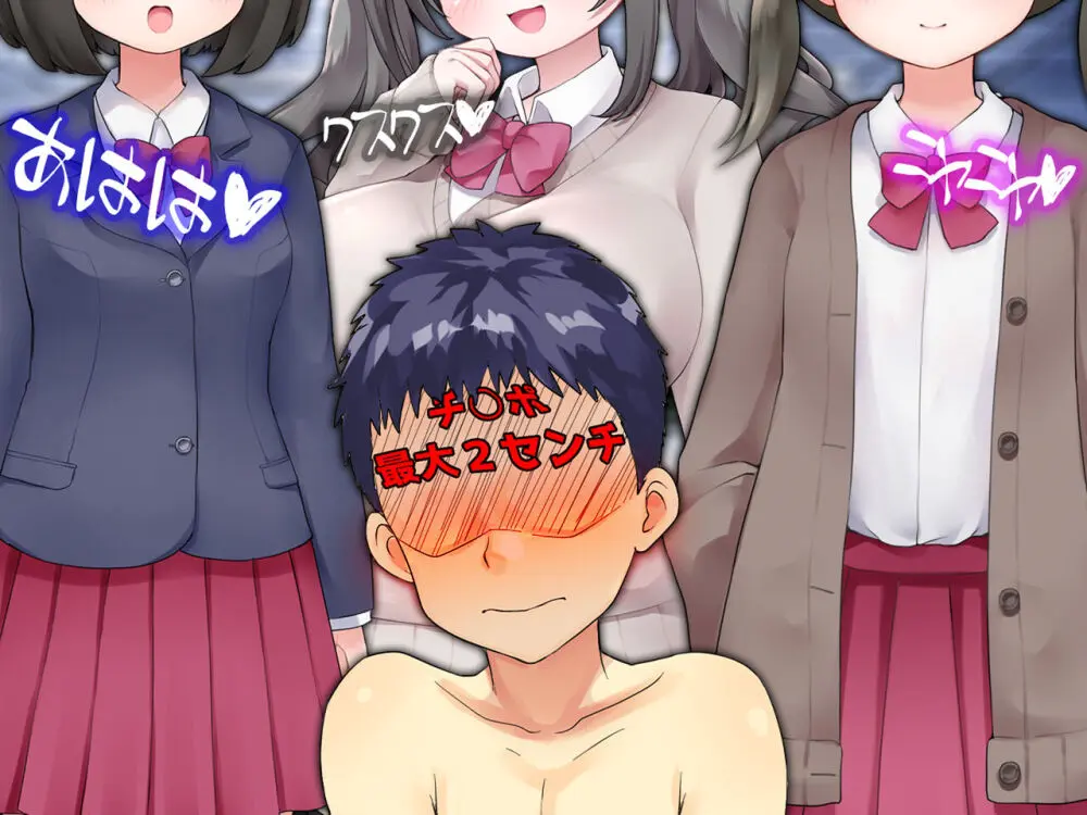 チ○ポ2センチなせいで、ウブな彼女が寝取られ、黒ギャルに!! - page26
