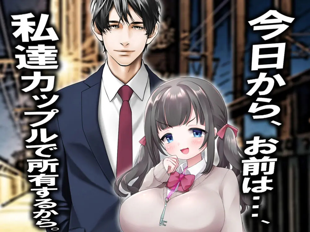チ○ポ2センチなせいで、ウブな彼女が寝取られ、黒ギャルに!! - page30
