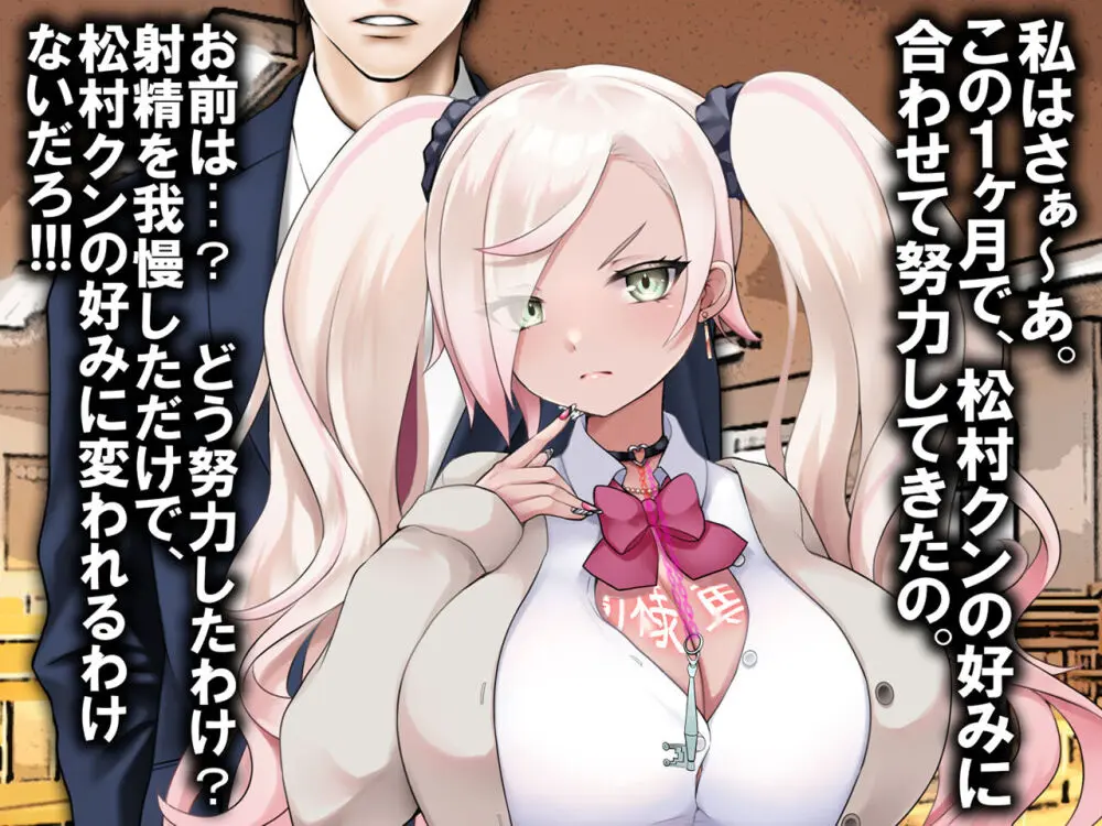 チ○ポ2センチなせいで、ウブな彼女が寝取られ、黒ギャルに!! - page57