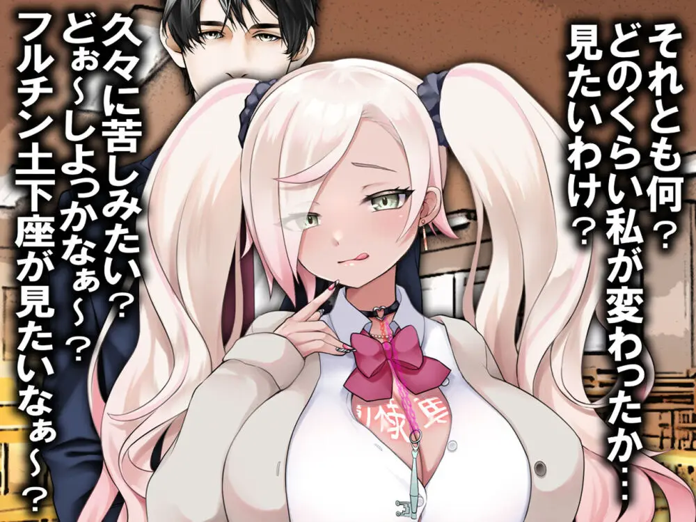 チ○ポ2センチなせいで、ウブな彼女が寝取られ、黒ギャルに!! - page59