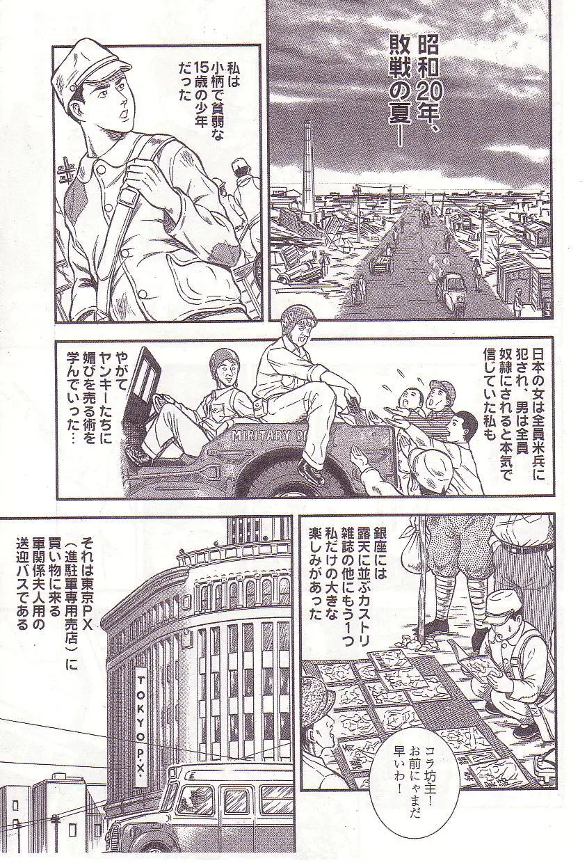 Ammo Night's torture-Femdom 01 - page100