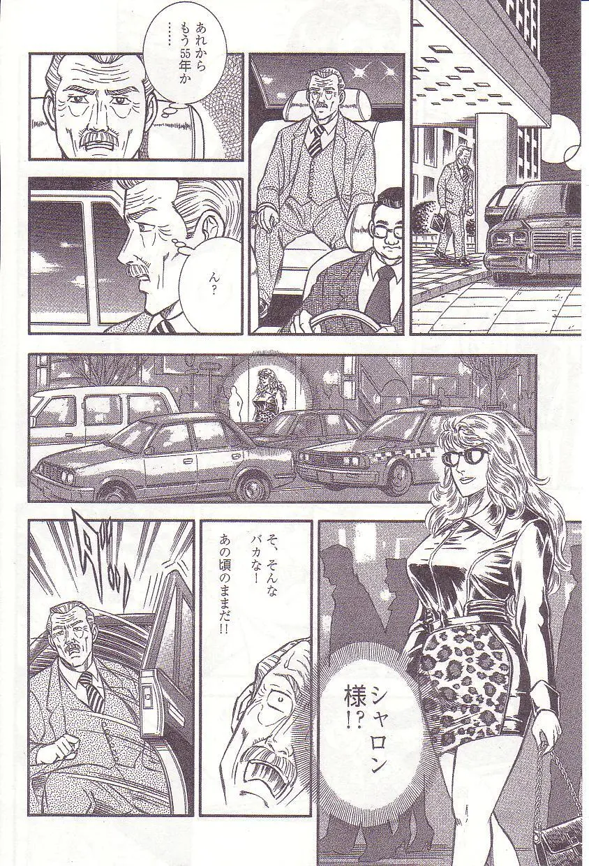 Ammo Night's torture-Femdom 01 - page109
