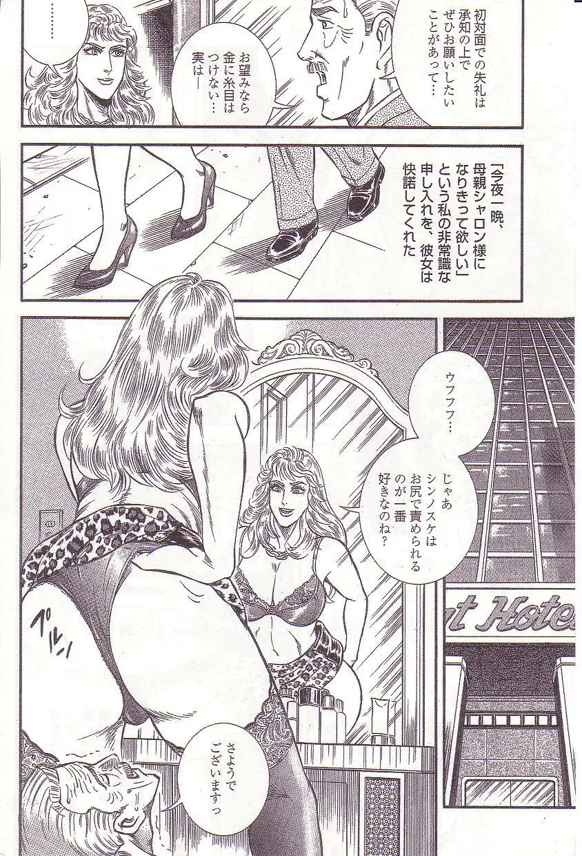 Ammo Night's torture-Femdom 01 - page111