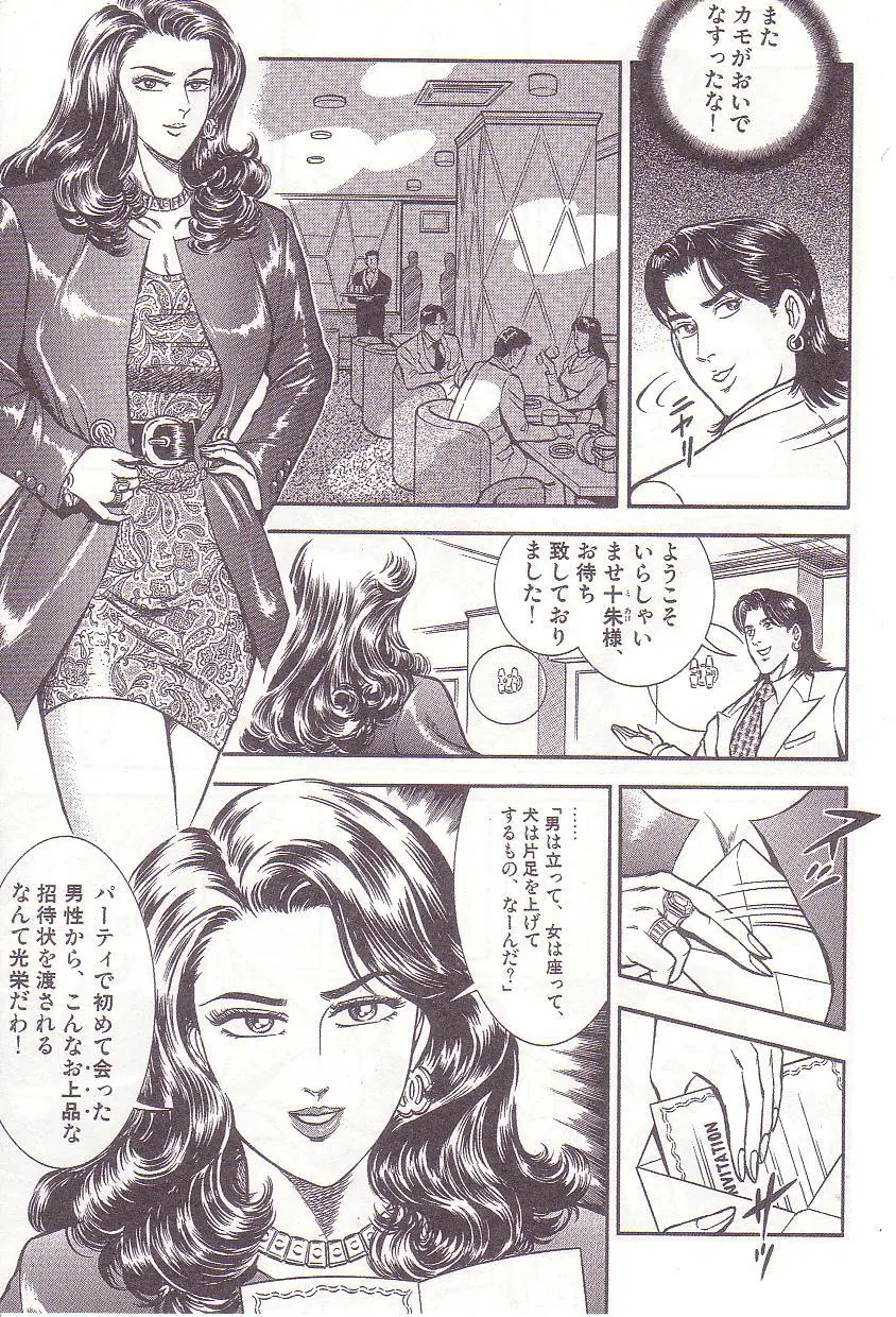 Ammo Night's torture-Femdom 01 - page118