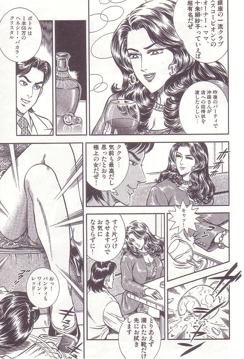Ammo Night's torture-Femdom 01 - page120
