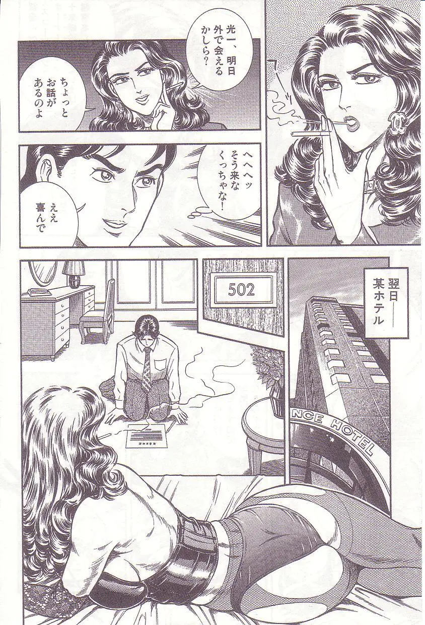 Ammo Night's torture-Femdom 01 - page121